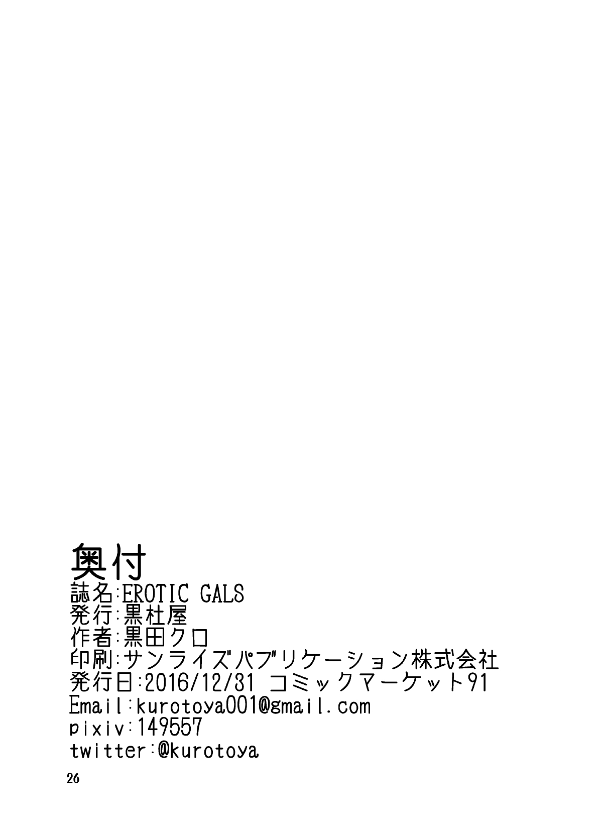 [黒杜屋 (黒田クロ)] EROTIC GALS [DL版]
