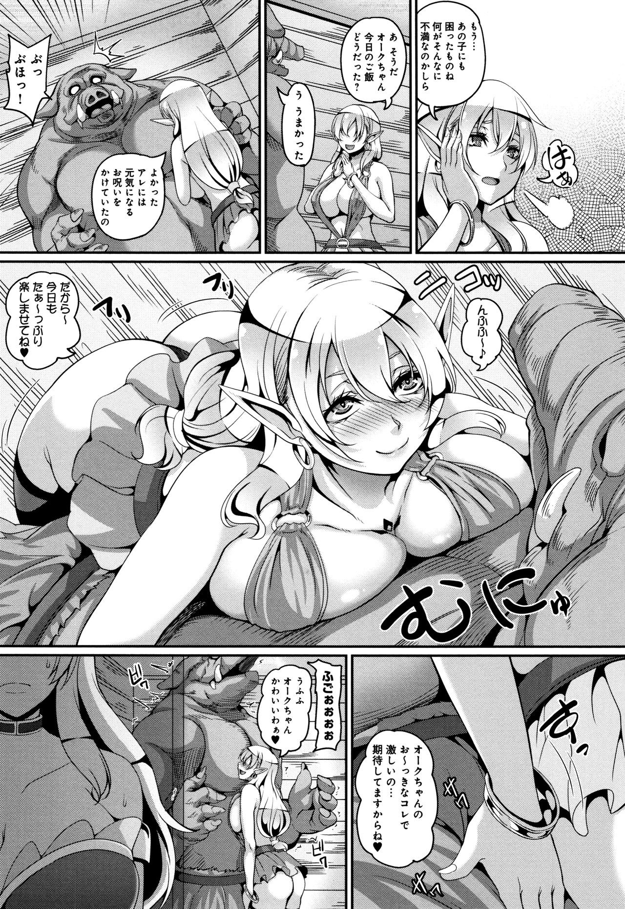 [一弘] 愛嬢の淫辱エルフ