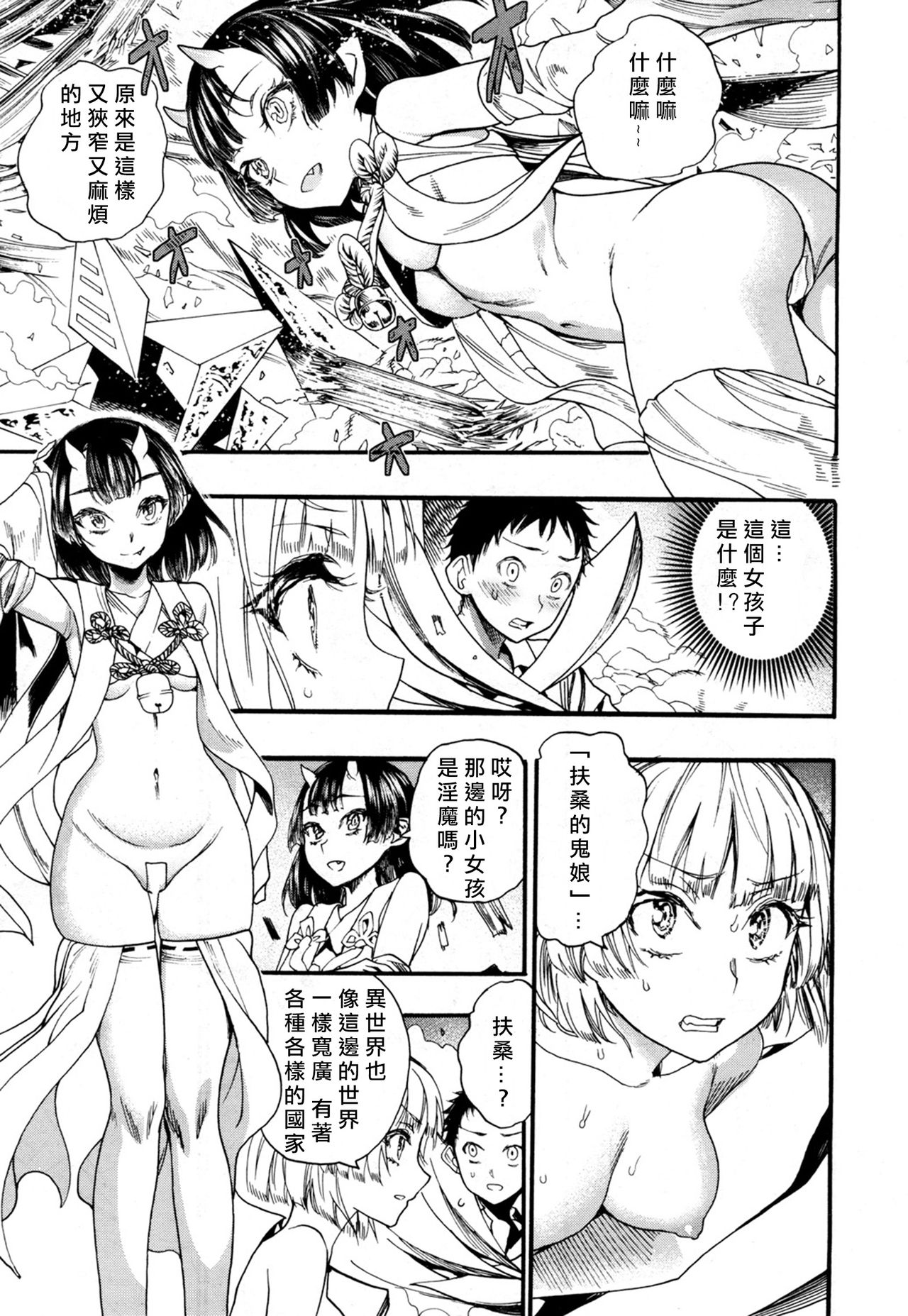 [新羽隆秀] 鎖の国のあの娘 (COMIC 夢幻転生 2018年5月号) [中国翻訳] [DL版]