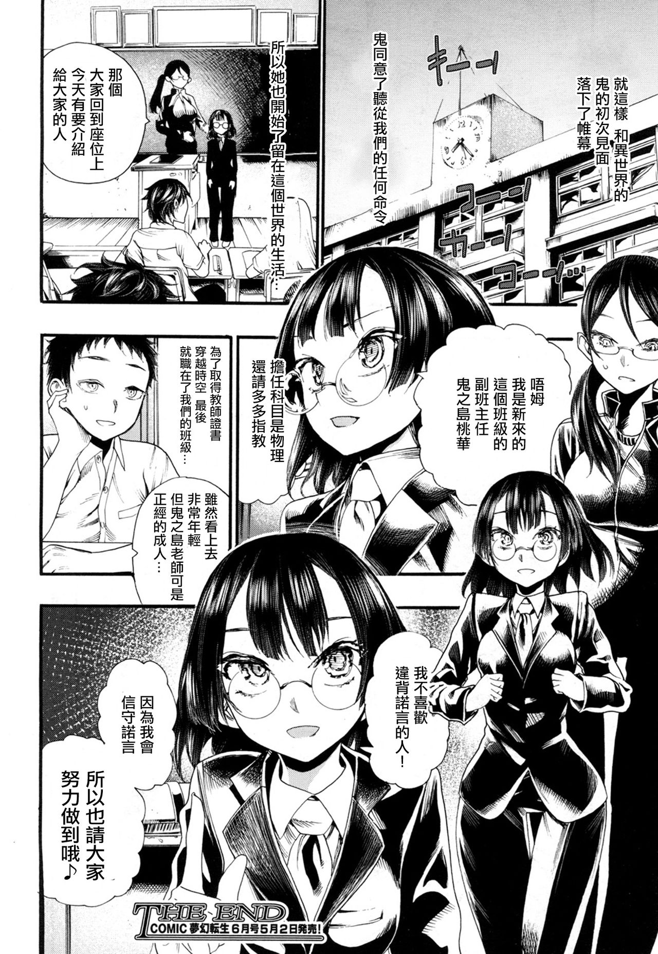 [新羽隆秀] 鎖の国のあの娘 (COMIC 夢幻転生 2018年5月号) [中国翻訳] [DL版]