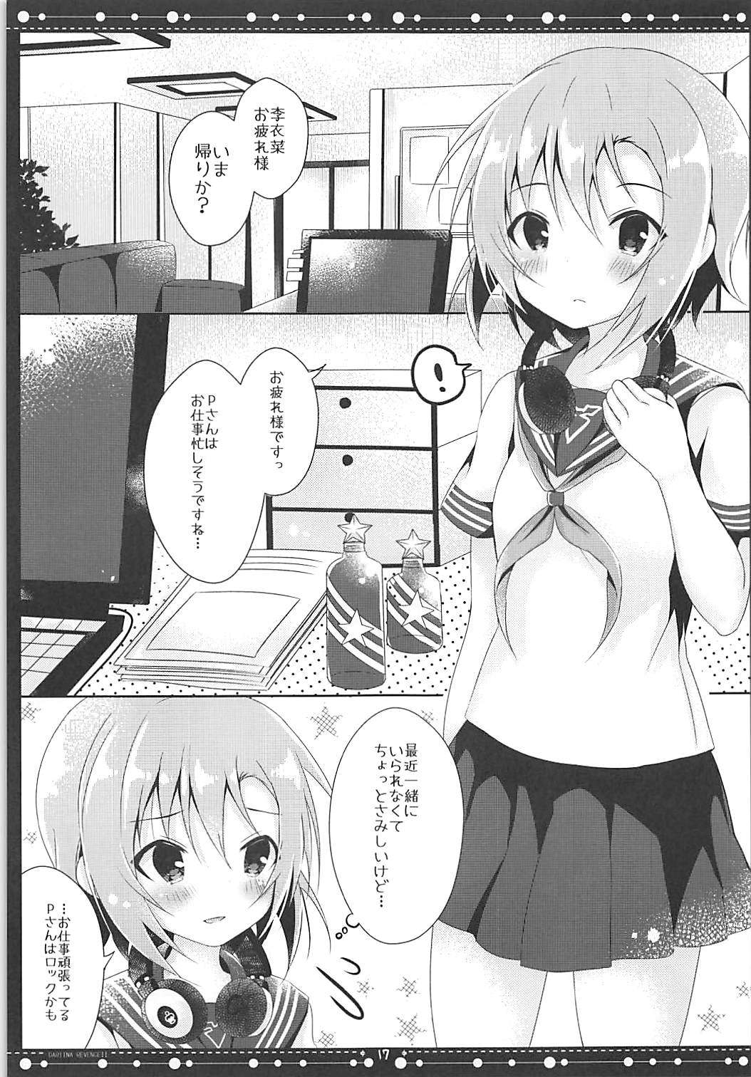 (サンクリ2018 Summer) [ろこまに (真夏ろこ)] DARIINA REVENGE!! (アイドルマスター シンデレラガールズ)