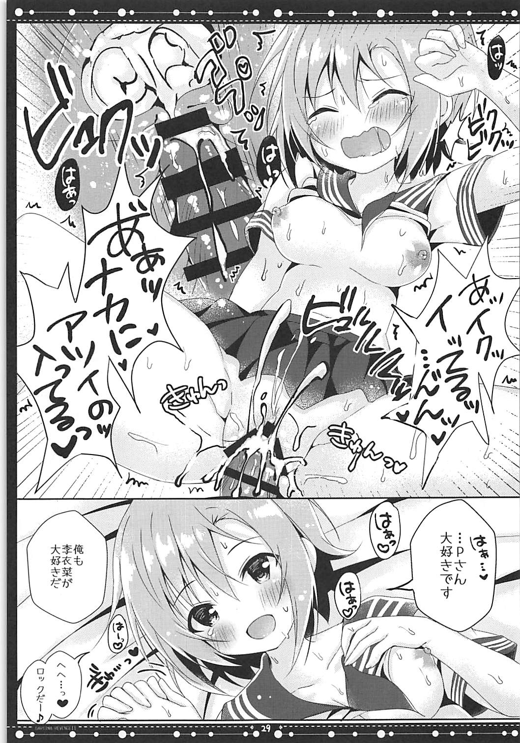 (サンクリ2018 Summer) [ろこまに (真夏ろこ)] DARIINA REVENGE!! (アイドルマスター シンデレラガールズ)