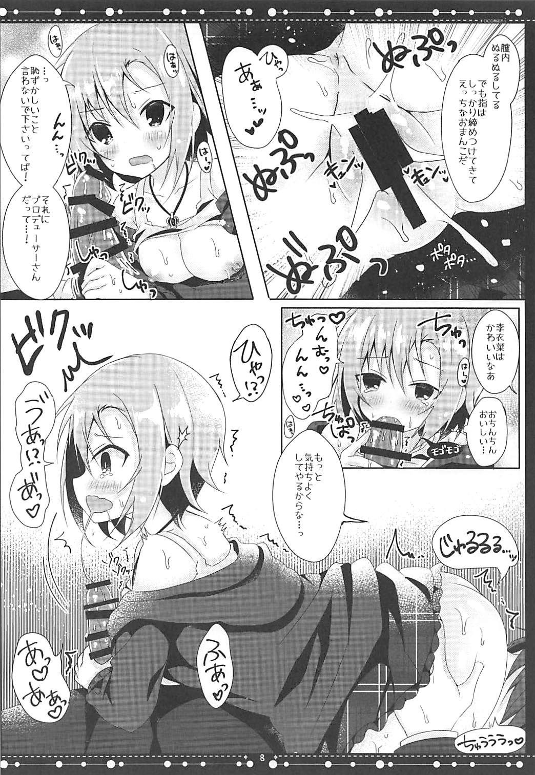 (サンクリ2018 Summer) [ろこまに (真夏ろこ)] DARIINA REVENGE!! (アイドルマスター シンデレラガールズ)