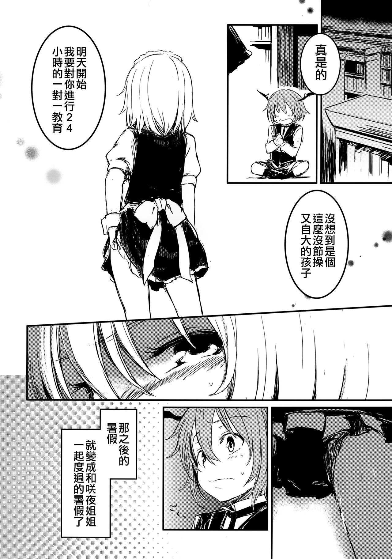 (紅のひろば9) [しぐれえび (レフトハンド)] 不思議なメイドとLibrary (東方Project)[中国翻訳]