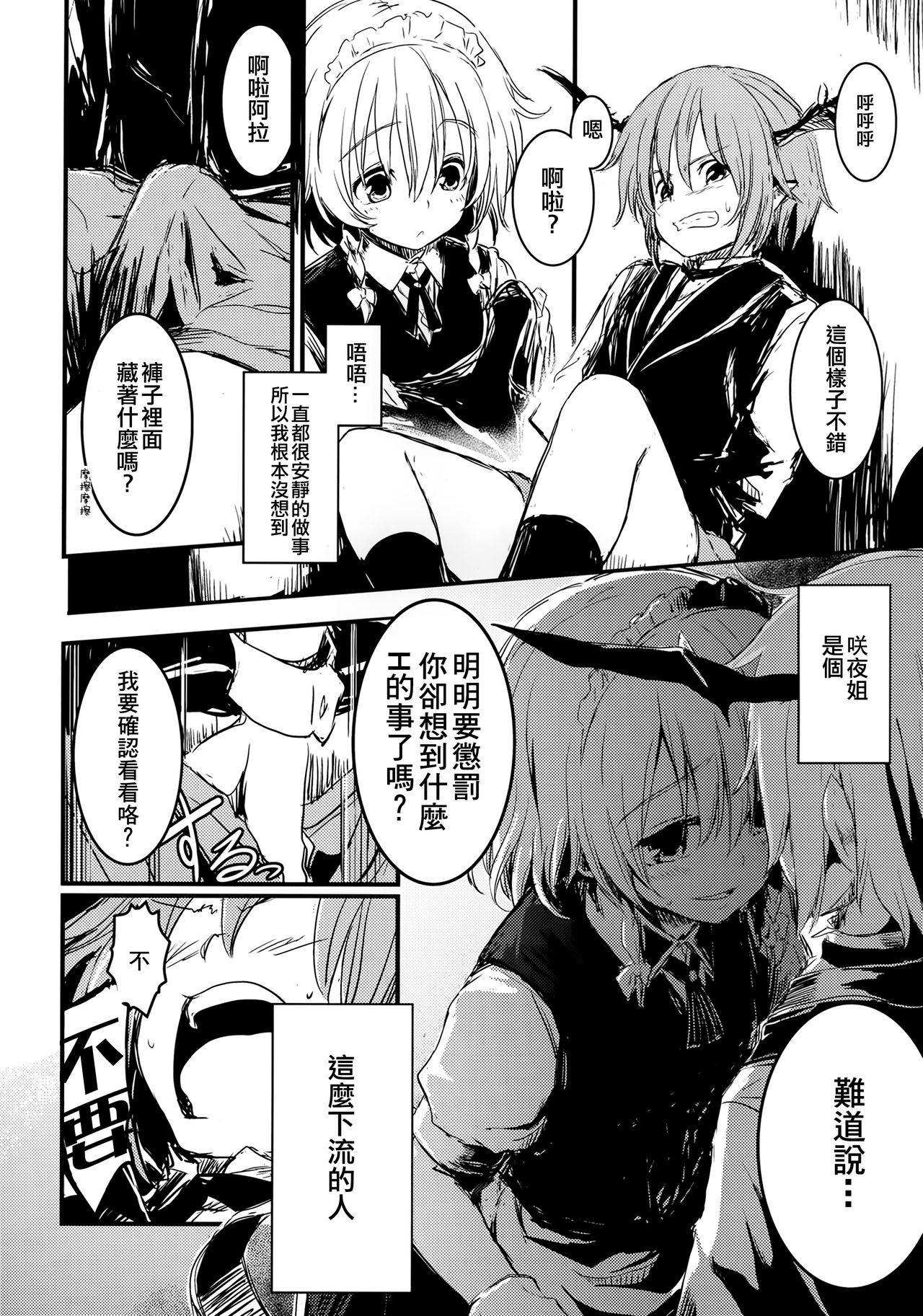 (紅のひろば9) [しぐれえび (レフトハンド)] 不思議なメイドとLibrary (東方Project)[中国翻訳]