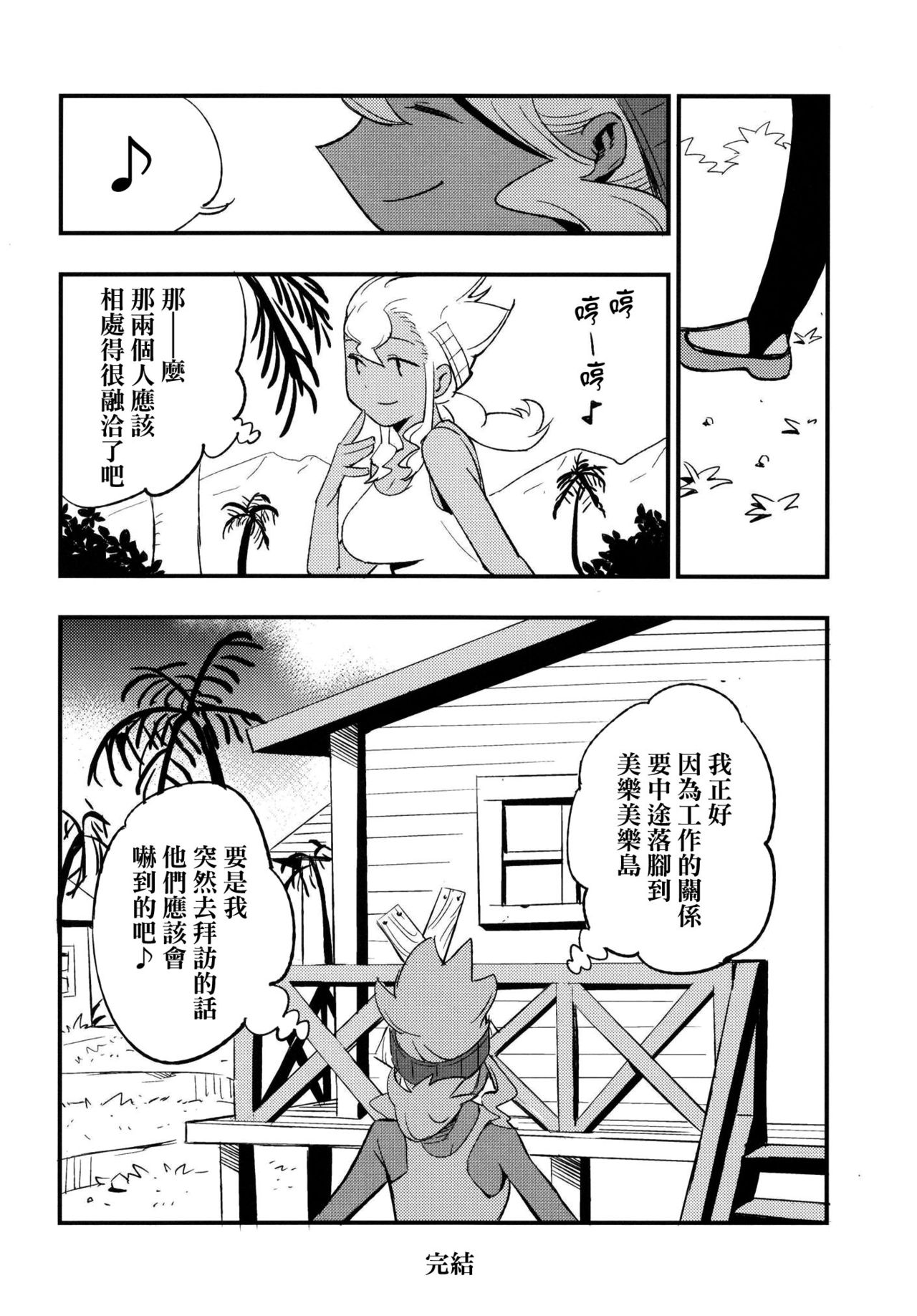 (COMIC1☆13) [白ネギ屋 (miya9)] 博士の夜の助手。 (ポケットモンスター サン・ムーン) [中国翻訳]