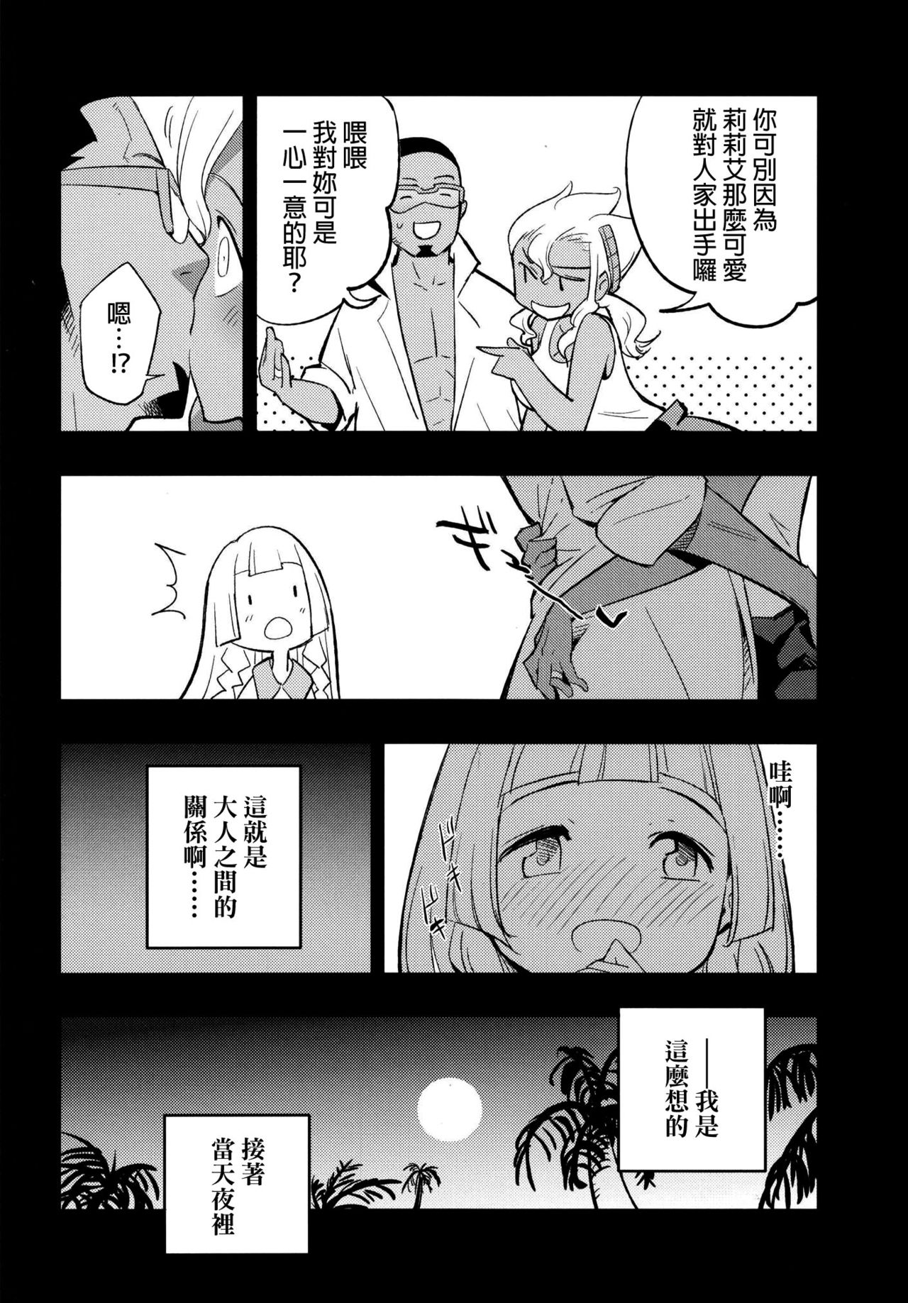 (COMIC1☆13) [白ネギ屋 (miya9)] 博士の夜の助手。 (ポケットモンスター サン・ムーン) [中国翻訳]