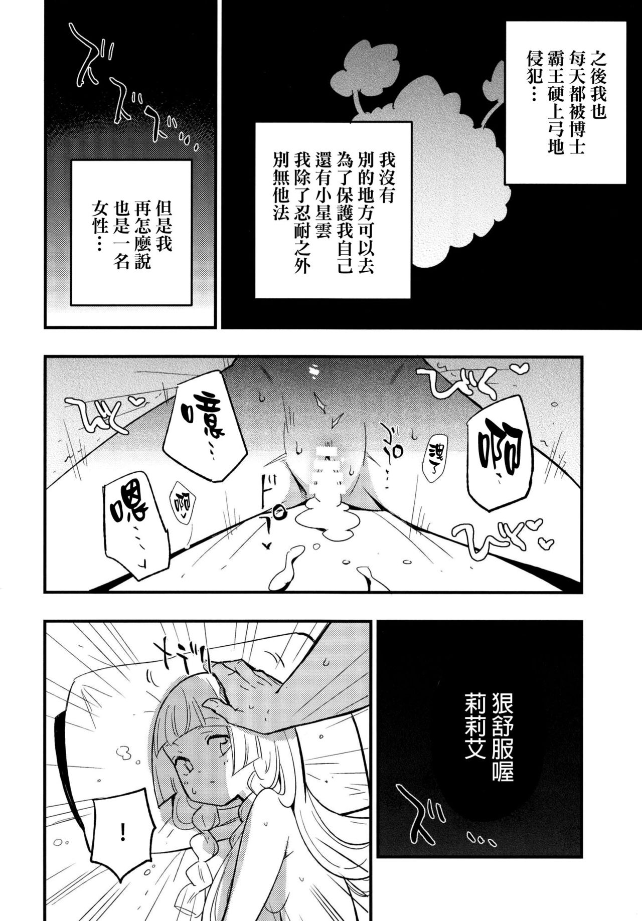 (COMIC1☆13) [白ネギ屋 (miya9)] 博士の夜の助手。 (ポケットモンスター サン・ムーン) [中国翻訳]