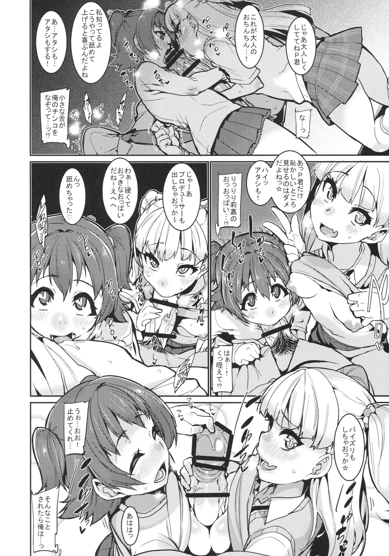 (COMIC1☆13) [HBO (変熊)] みりりか (アイドルマスター シンデレラガールズ)