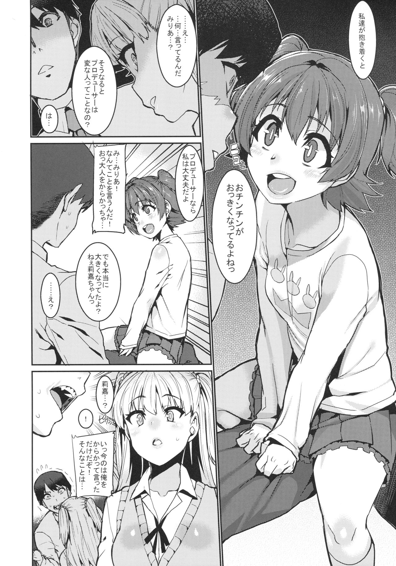 (COMIC1☆13) [HBO (変熊)] みりりか (アイドルマスター シンデレラガールズ)