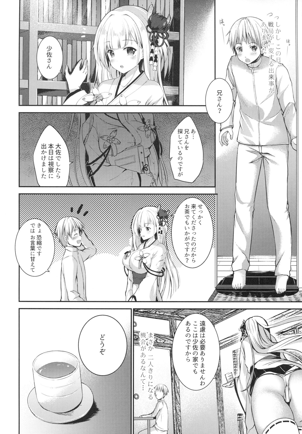 (COMIC1☆13) [TwinBox (花花捲、草草饅)] ずっと前から好きだったんだ! (アズールレーン)