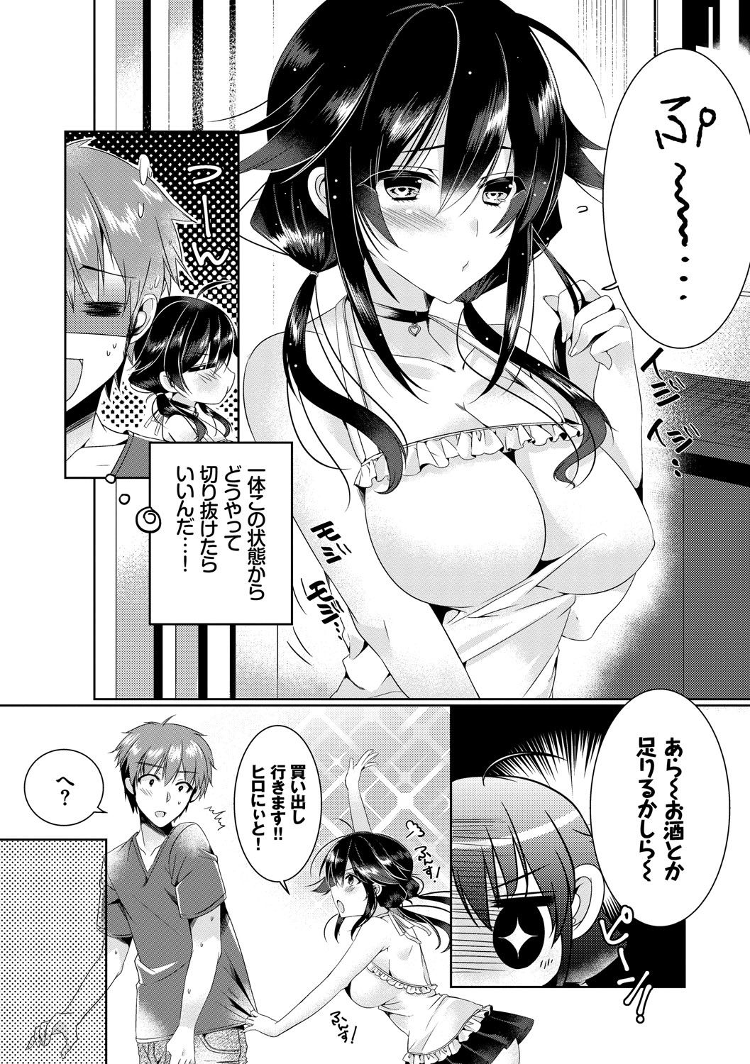 [ひなづか凉] 恋慕ダイアリー [DL版]