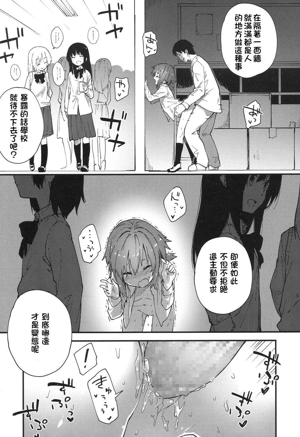 [さわやか鮫肌] 学校でしよう！ (COMIC LO 2017年7月号) [中国翻訳] [DL版]