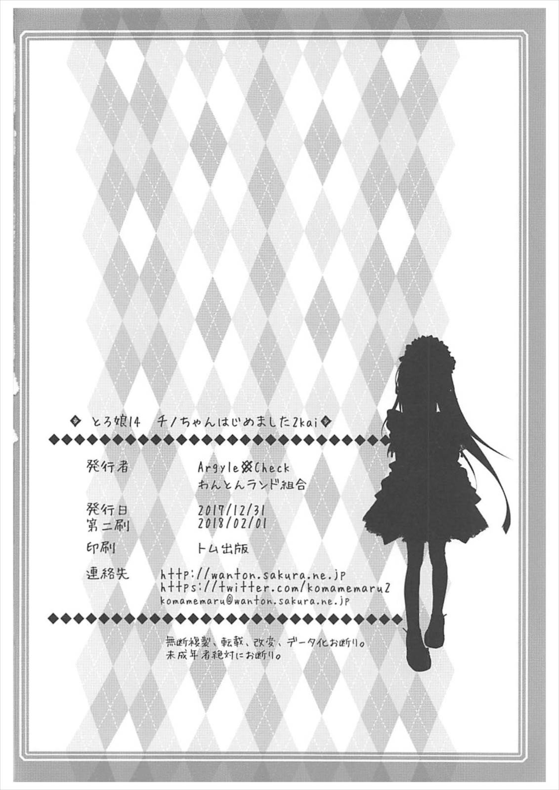 [Argyle◇check、わんとんランド組合 (こまめ丸)] とろ娘14 チノちゃんはじめました2kai (ご注文はうさぎですか?) [中国翻訳] [2018年2月1日]