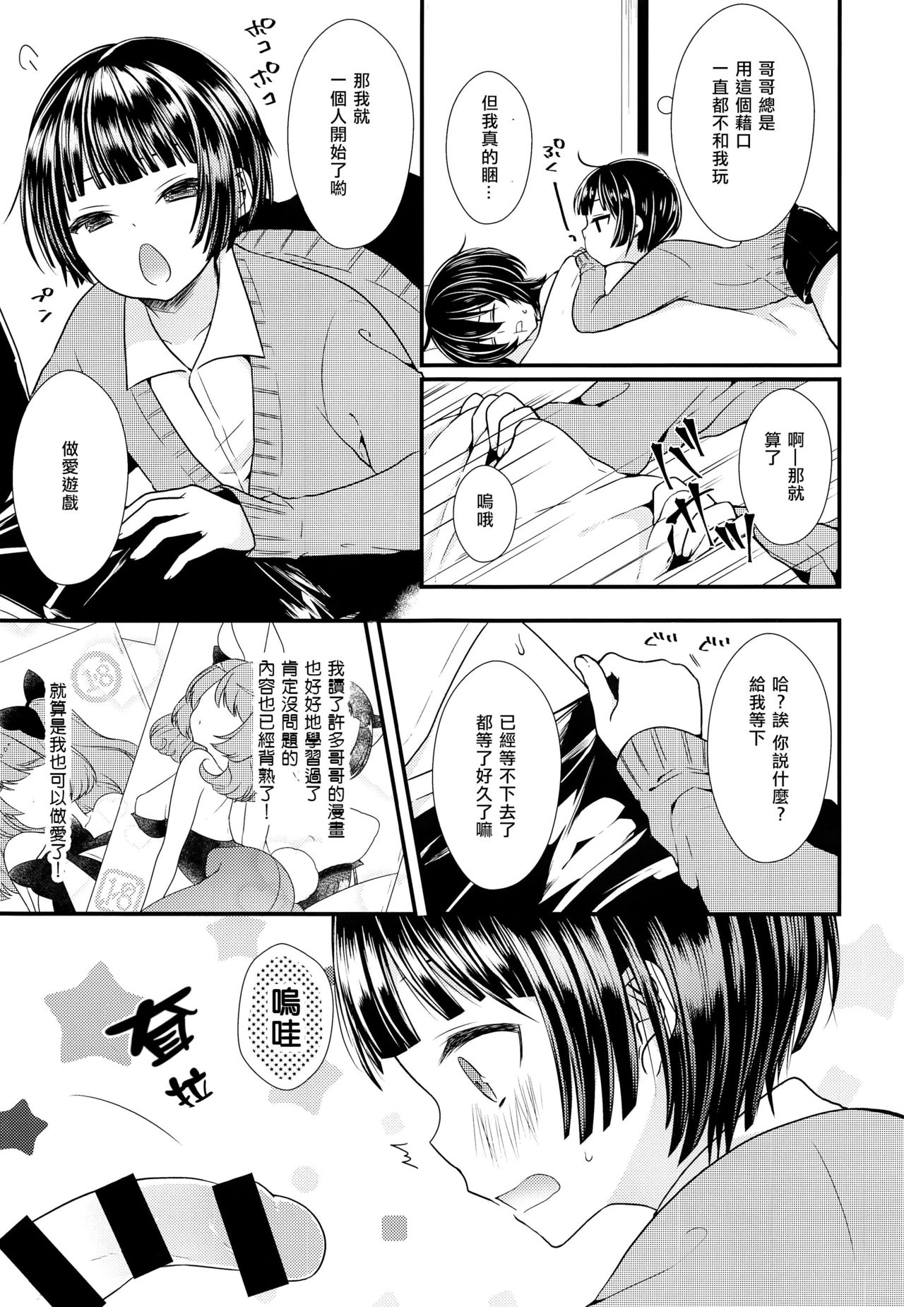 (C91) [まいすぺ5cm (まれお)] 子宮つくっておにいちゃん! [中国翻訳]