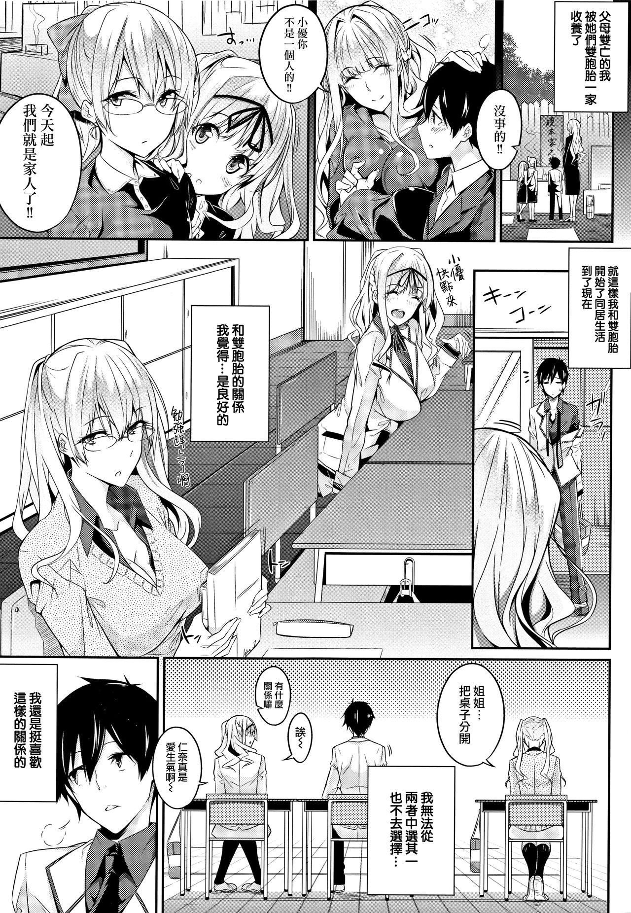 [ななお] Master_ Piece 第2-6話 [中国翻訳]