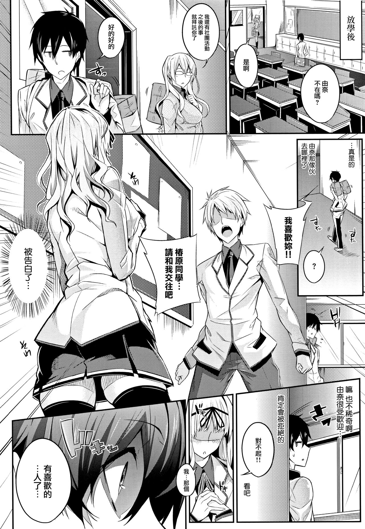 [ななお] Master_ Piece 第2-6話 [中国翻訳]