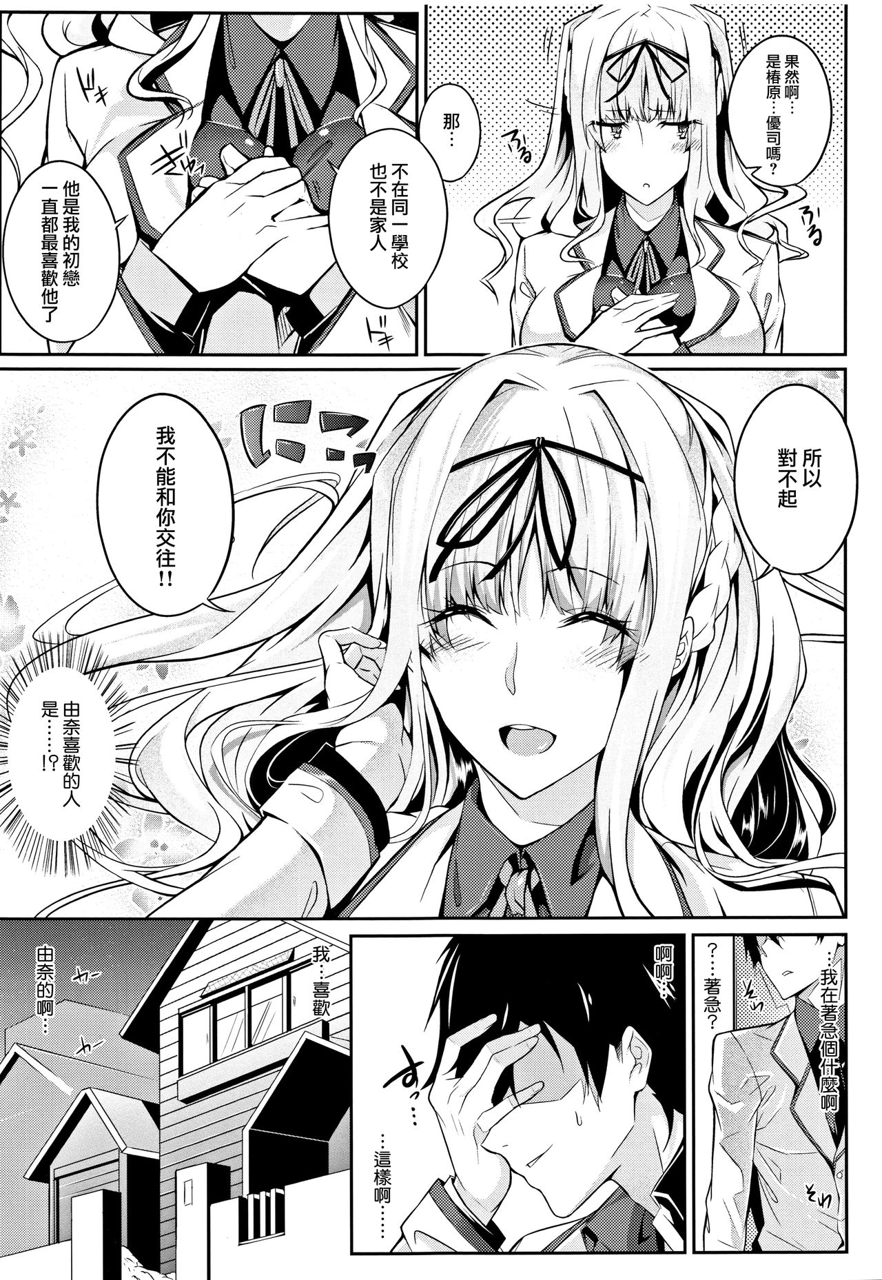 [ななお] Master_ Piece 第2-6話 [中国翻訳]