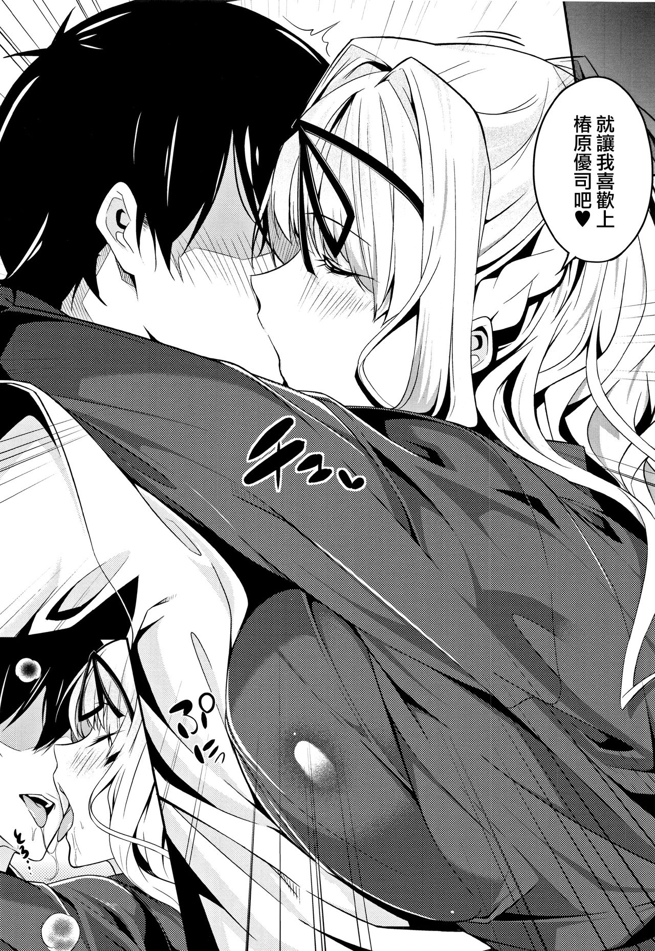 [ななお] Master_ Piece 第2-6話 [中国翻訳]