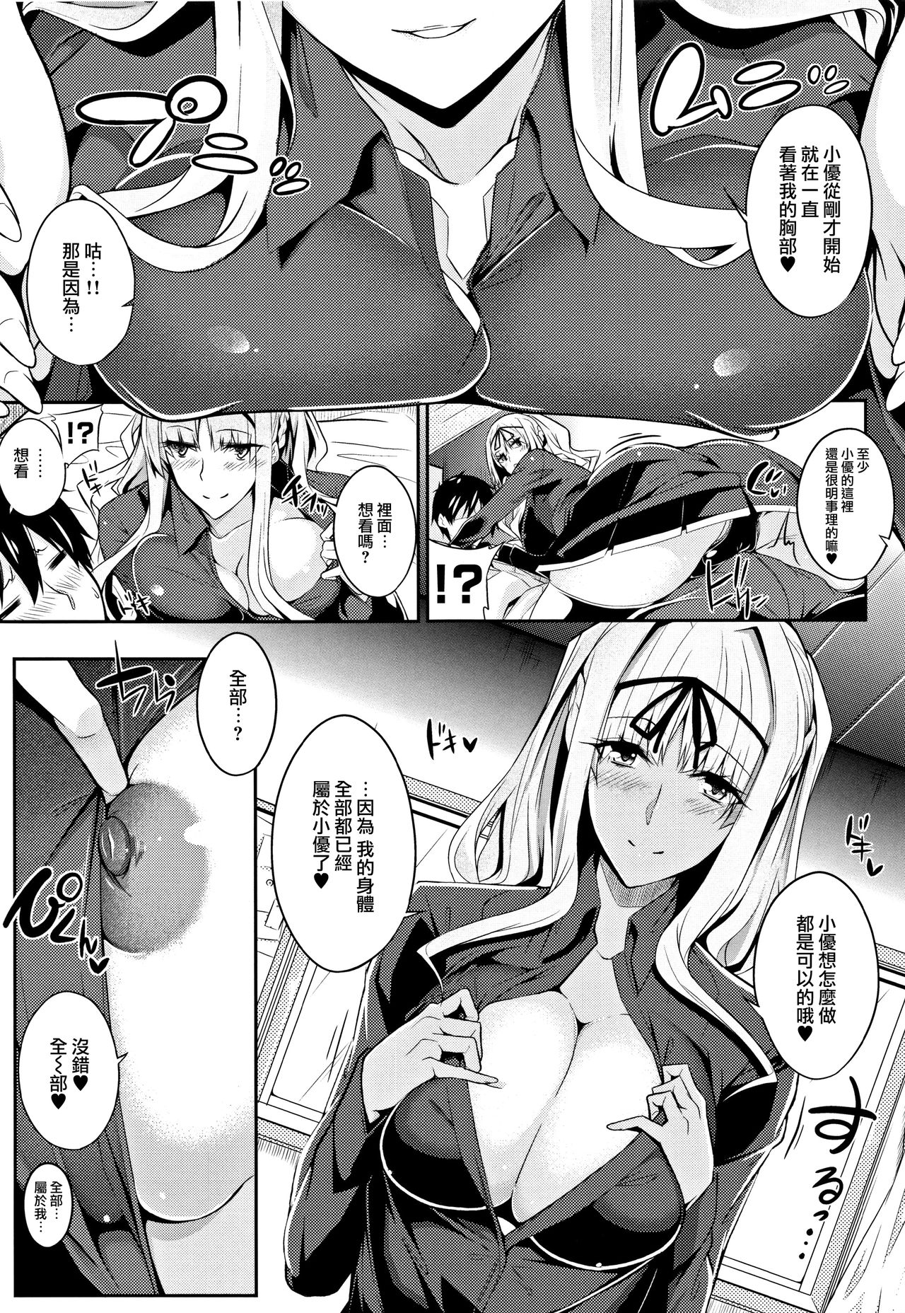 [ななお] Master_ Piece 第2-6話 [中国翻訳]