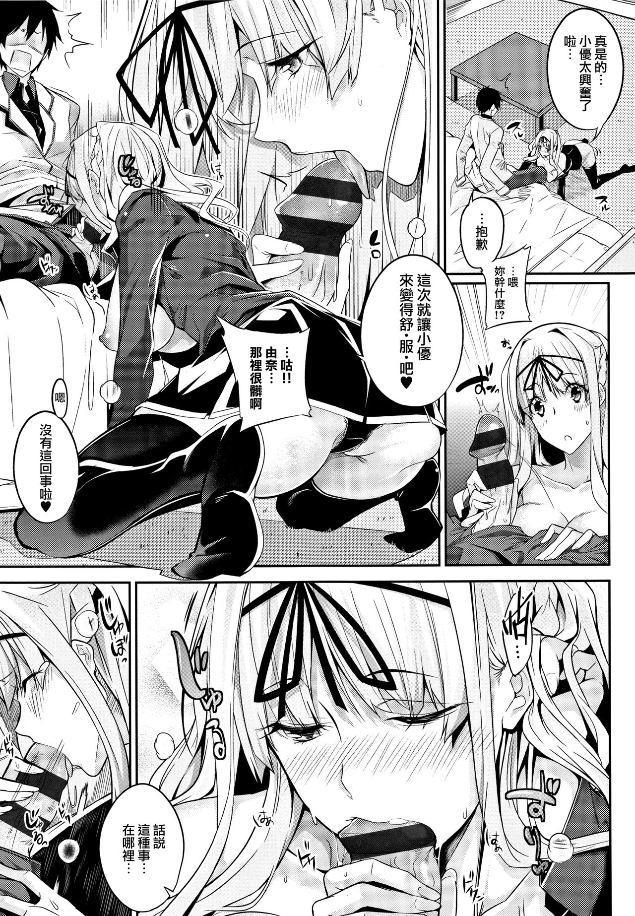 [ななお] Master_ Piece 第2-6話 [中国翻訳]