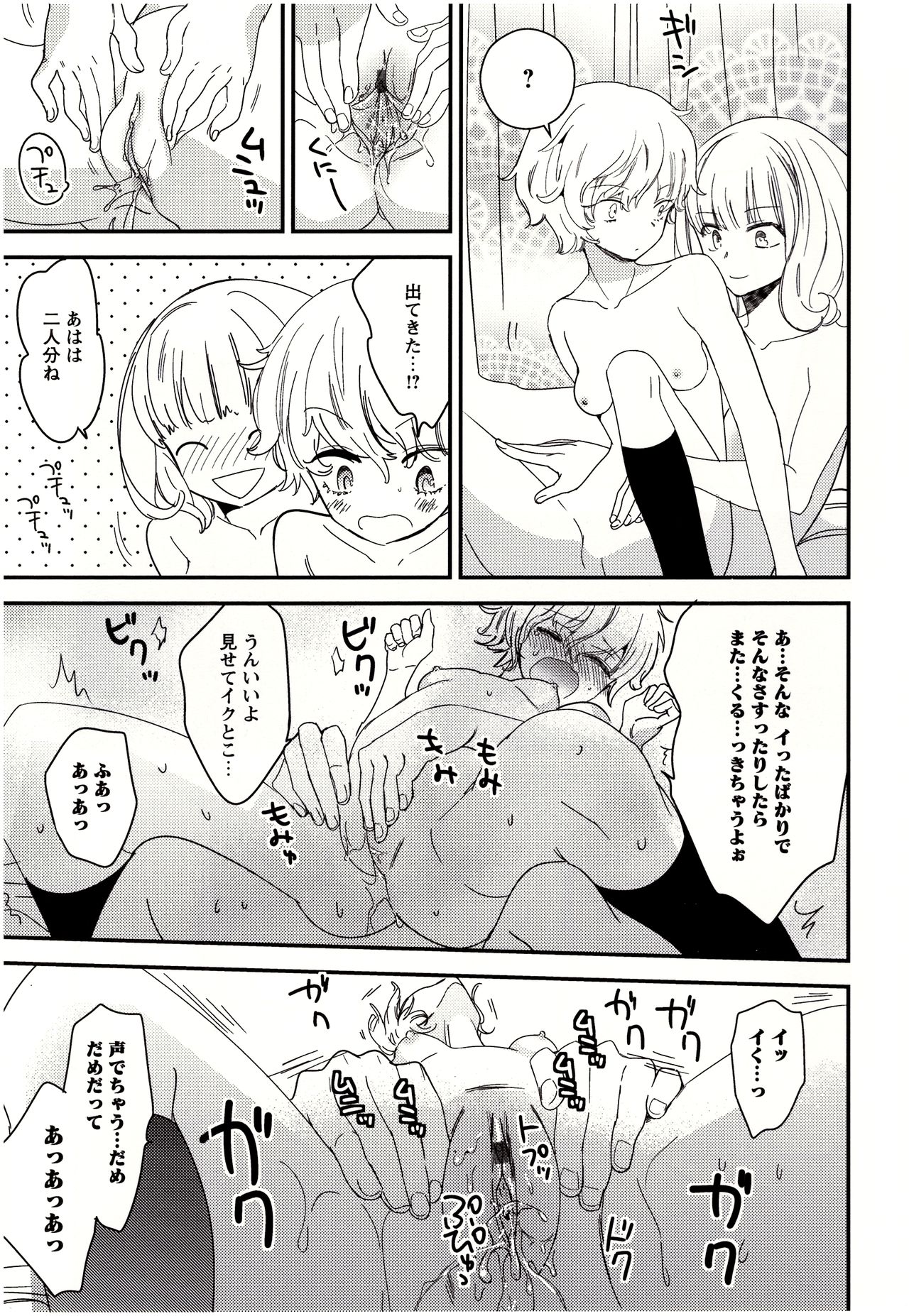 [牛乳リンダ] 美波先生の正しい性教育授業