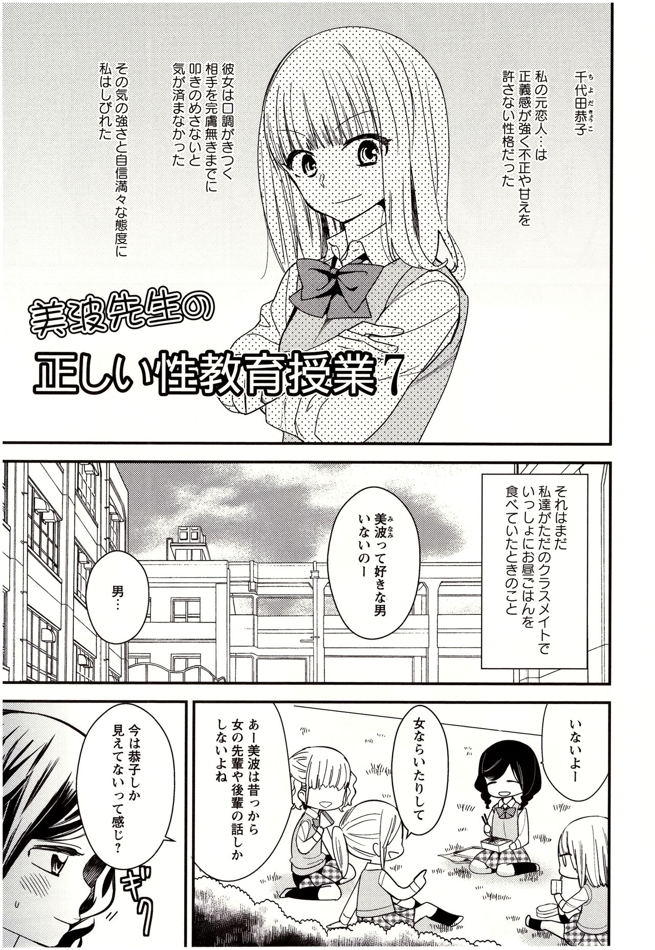 [牛乳リンダ] 美波先生の正しい性教育授業