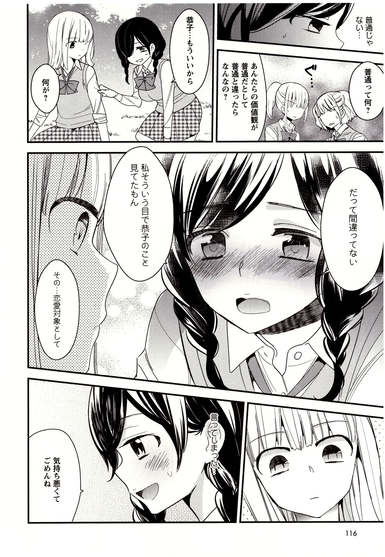 [牛乳リンダ] 美波先生の正しい性教育授業