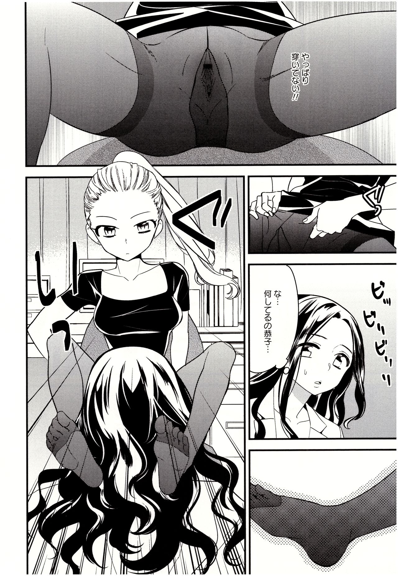 [牛乳リンダ] 美波先生の正しい性教育授業