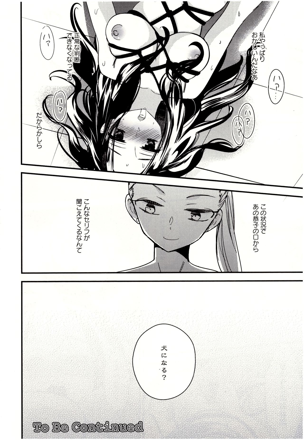 [牛乳リンダ] 美波先生の正しい性教育授業