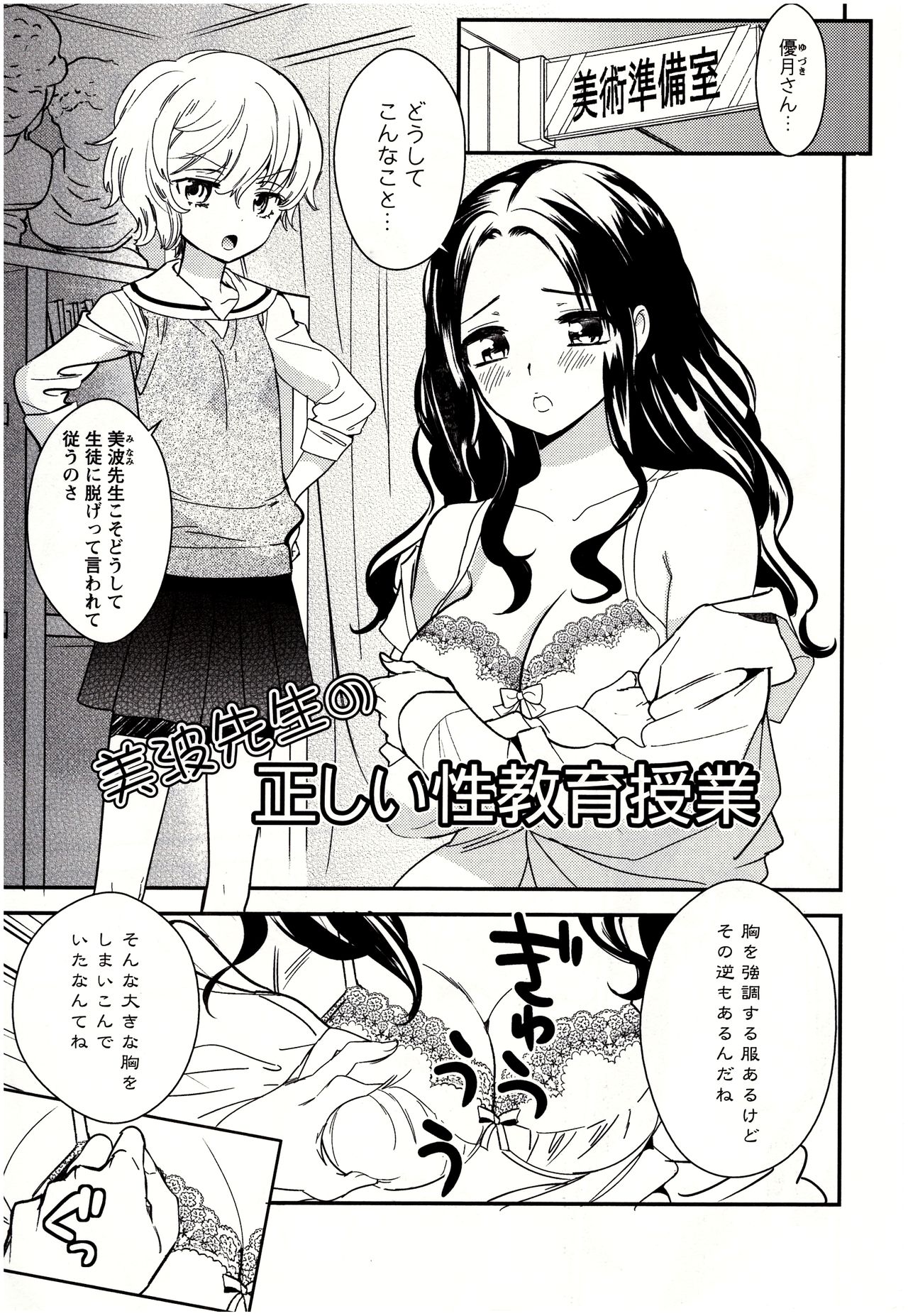[牛乳リンダ] 美波先生の正しい性教育授業