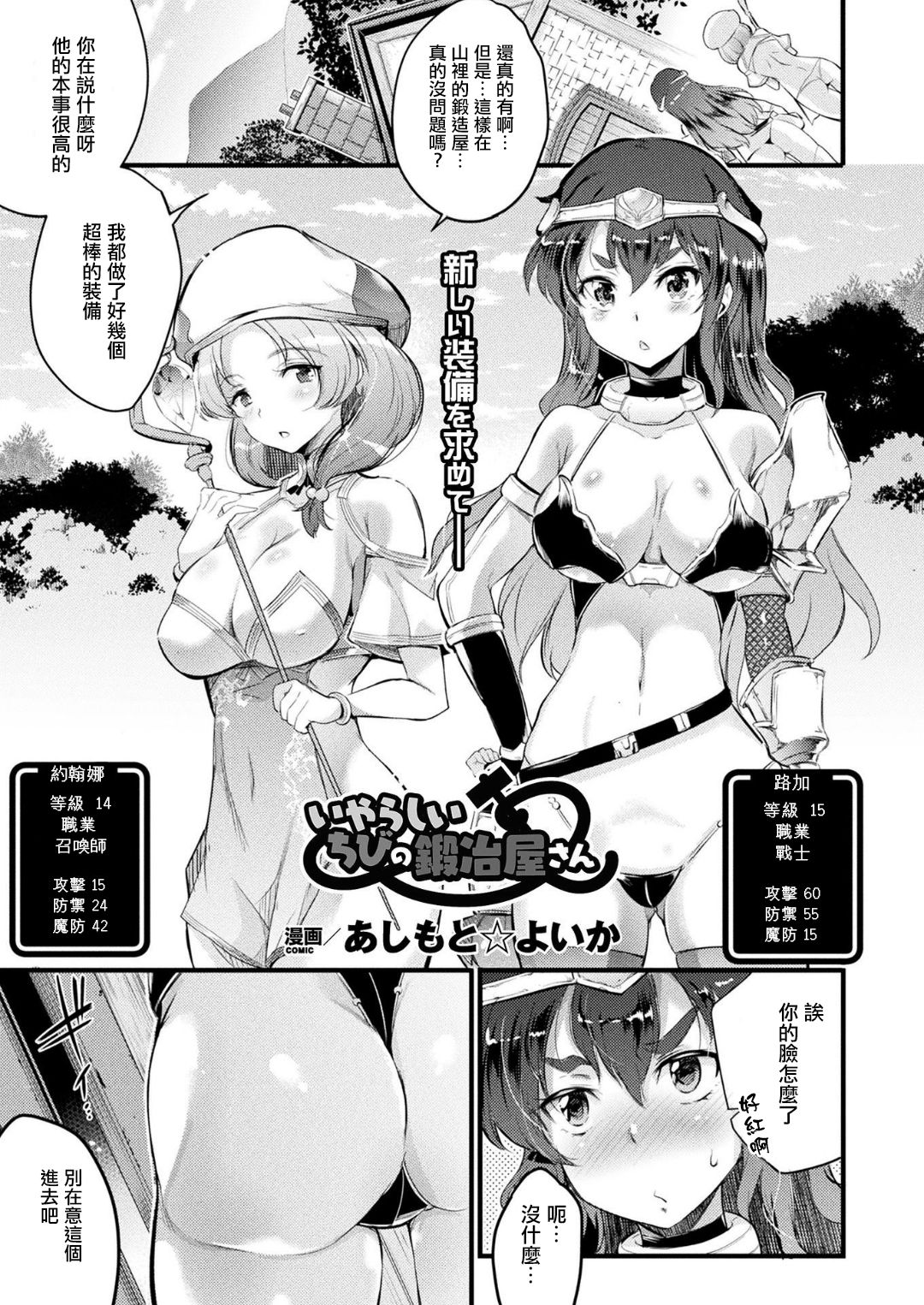 [あしもと☆よいか] いやらしいちびの鍛冶屋さん (コミックアンリアル 2018年6月号 Vol.73) [中国翻訳] [DL版]