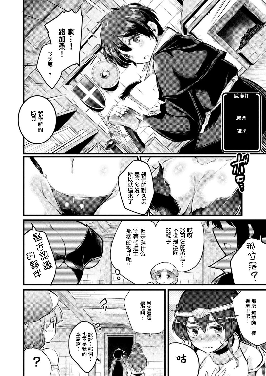 [あしもと☆よいか] いやらしいちびの鍛冶屋さん (コミックアンリアル 2018年6月号 Vol.73) [中国翻訳] [DL版]