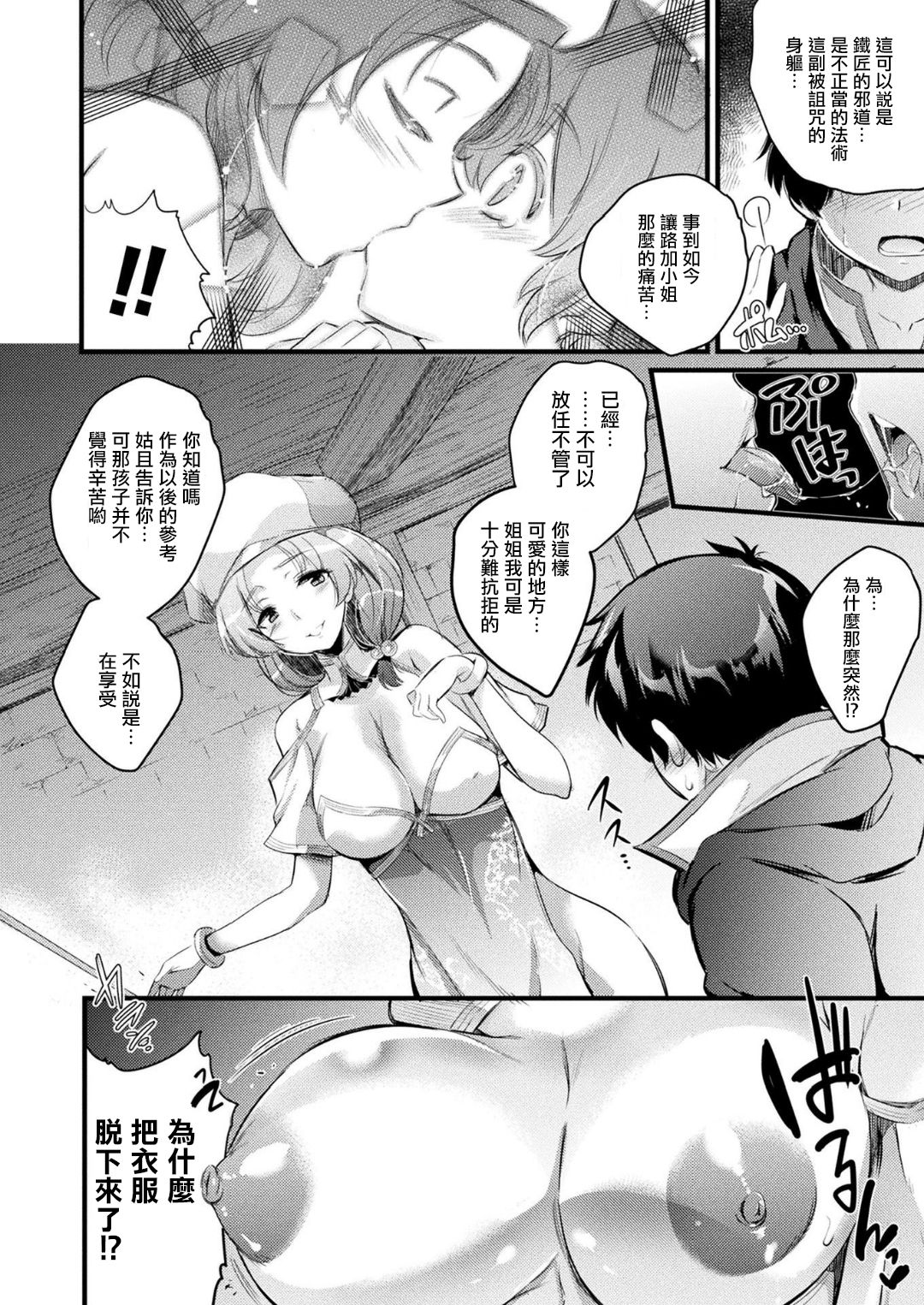 [あしもと☆よいか] いやらしいちびの鍛冶屋さん (コミックアンリアル 2018年6月号 Vol.73) [中国翻訳] [DL版]