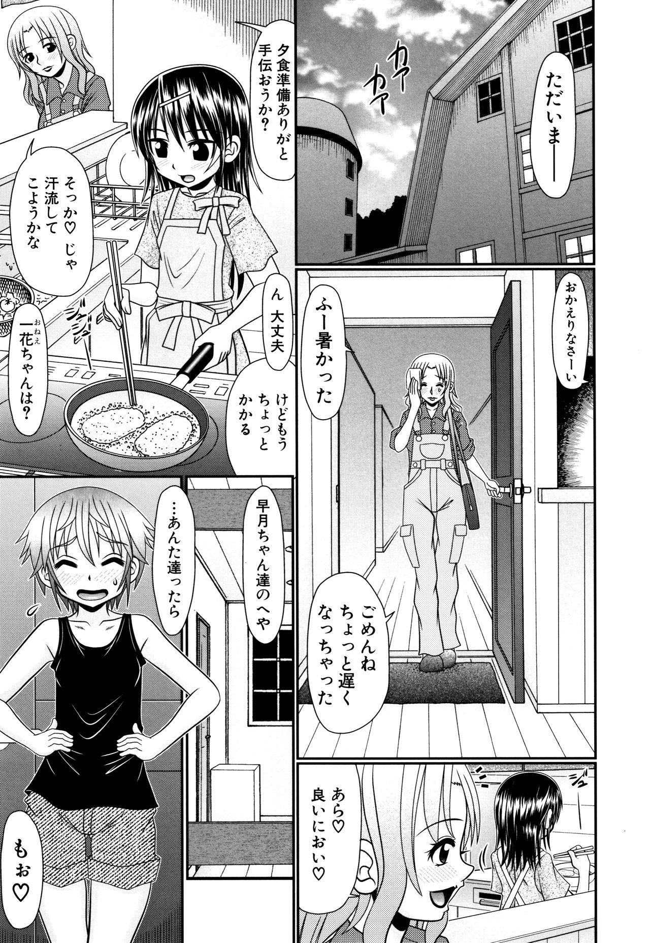 [あ～る・こが] 草食少年が獣SEXにハマルまで