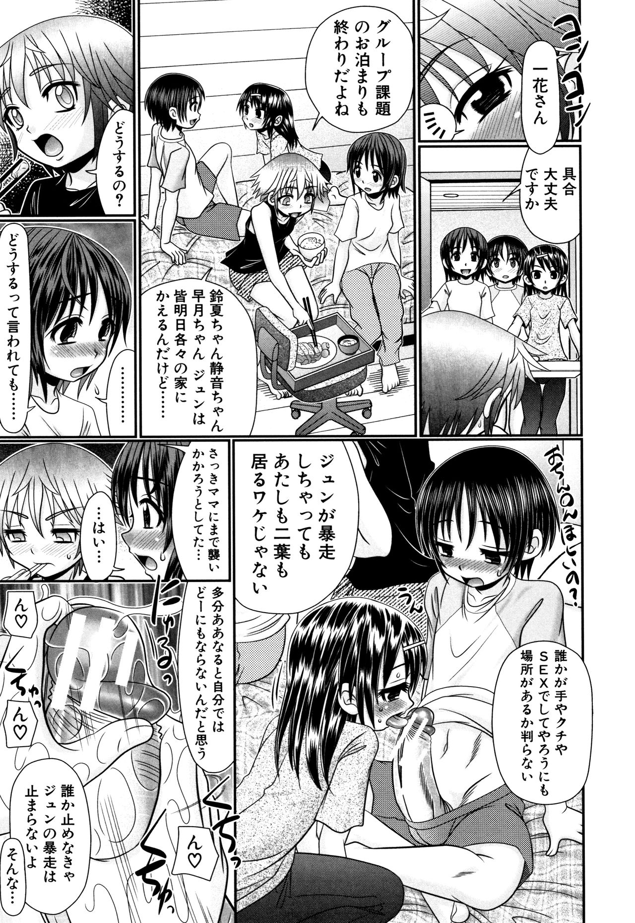 [あ～る・こが] 草食少年が獣SEXにハマルまで