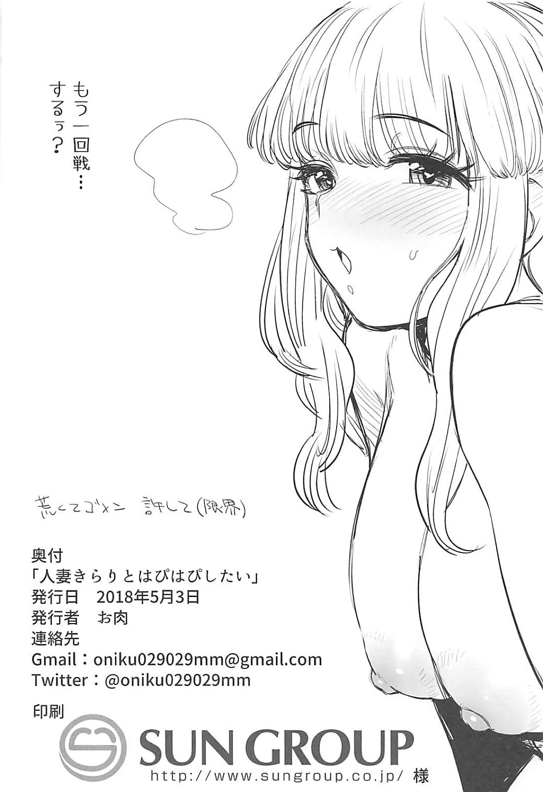 (My Best Friends 11) [香港飯店 (お肉)] 人妻きらりとはぴはぴしたい (アイドルマスター シンデレラガールズ)