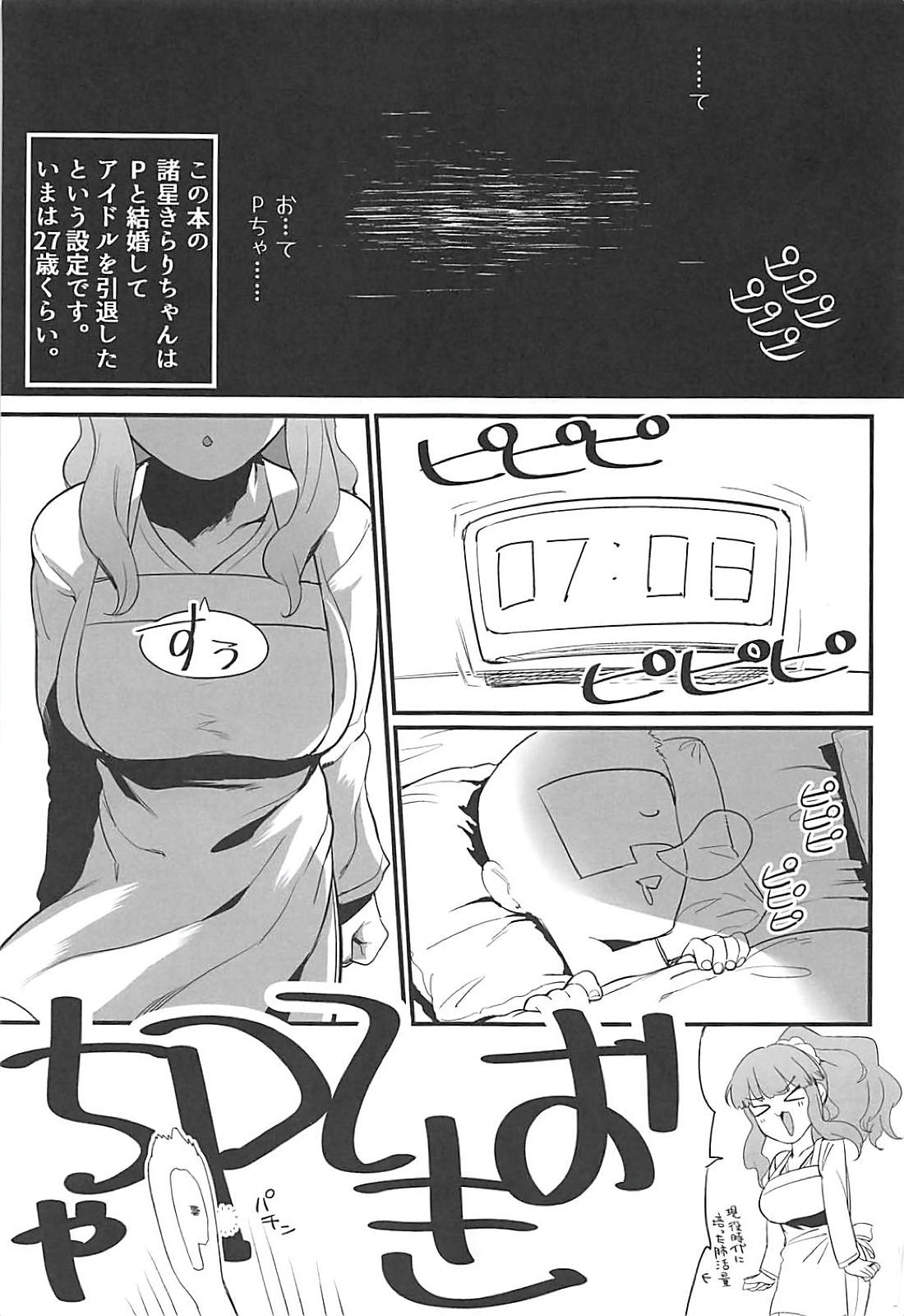 (My Best Friends 11) [香港飯店 (お肉)] 人妻きらりとはぴはぴしたい (アイドルマスター シンデレラガールズ)