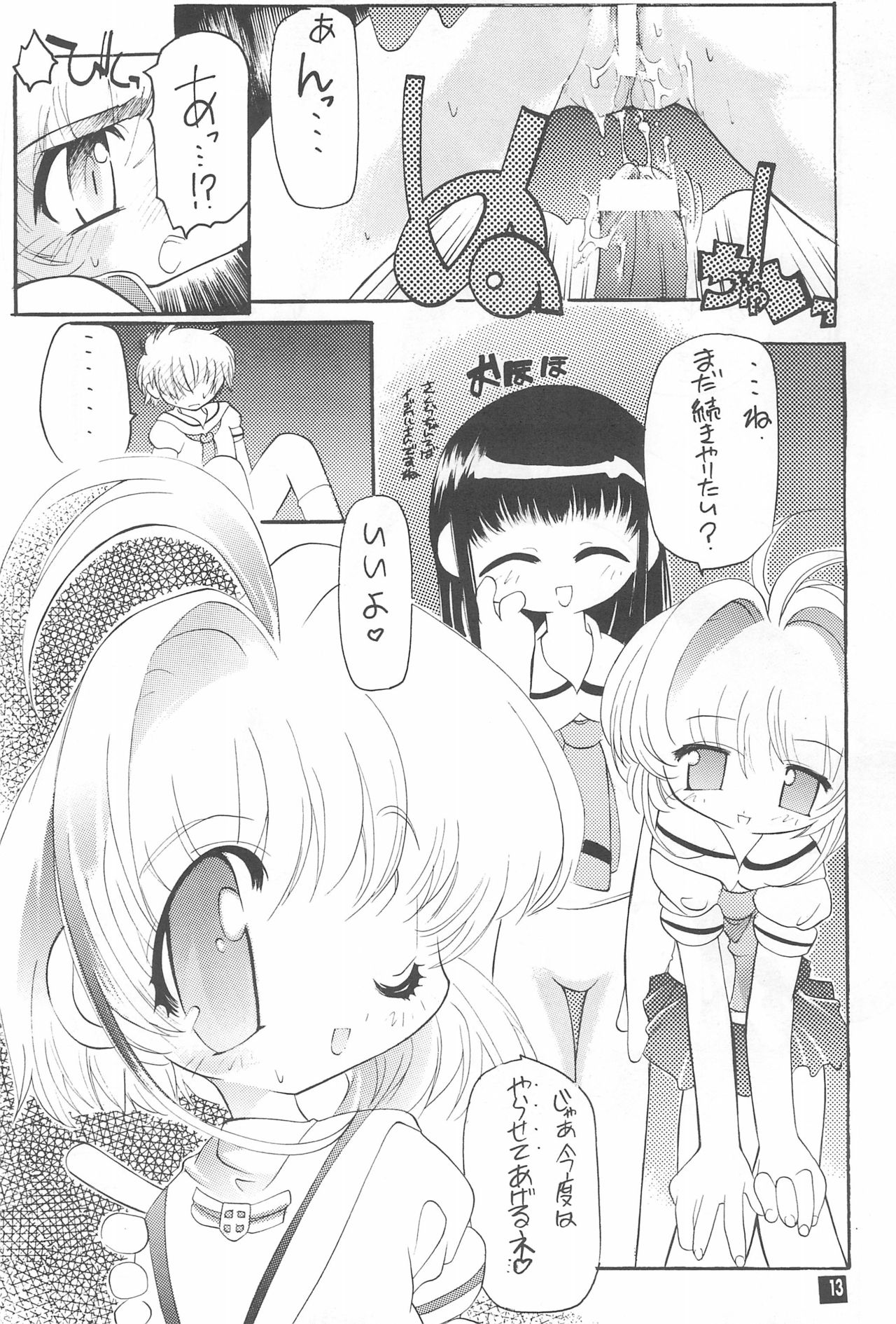 (C55) [えんま屋 (よろず)] さくらっち (カードキャプターさくら)