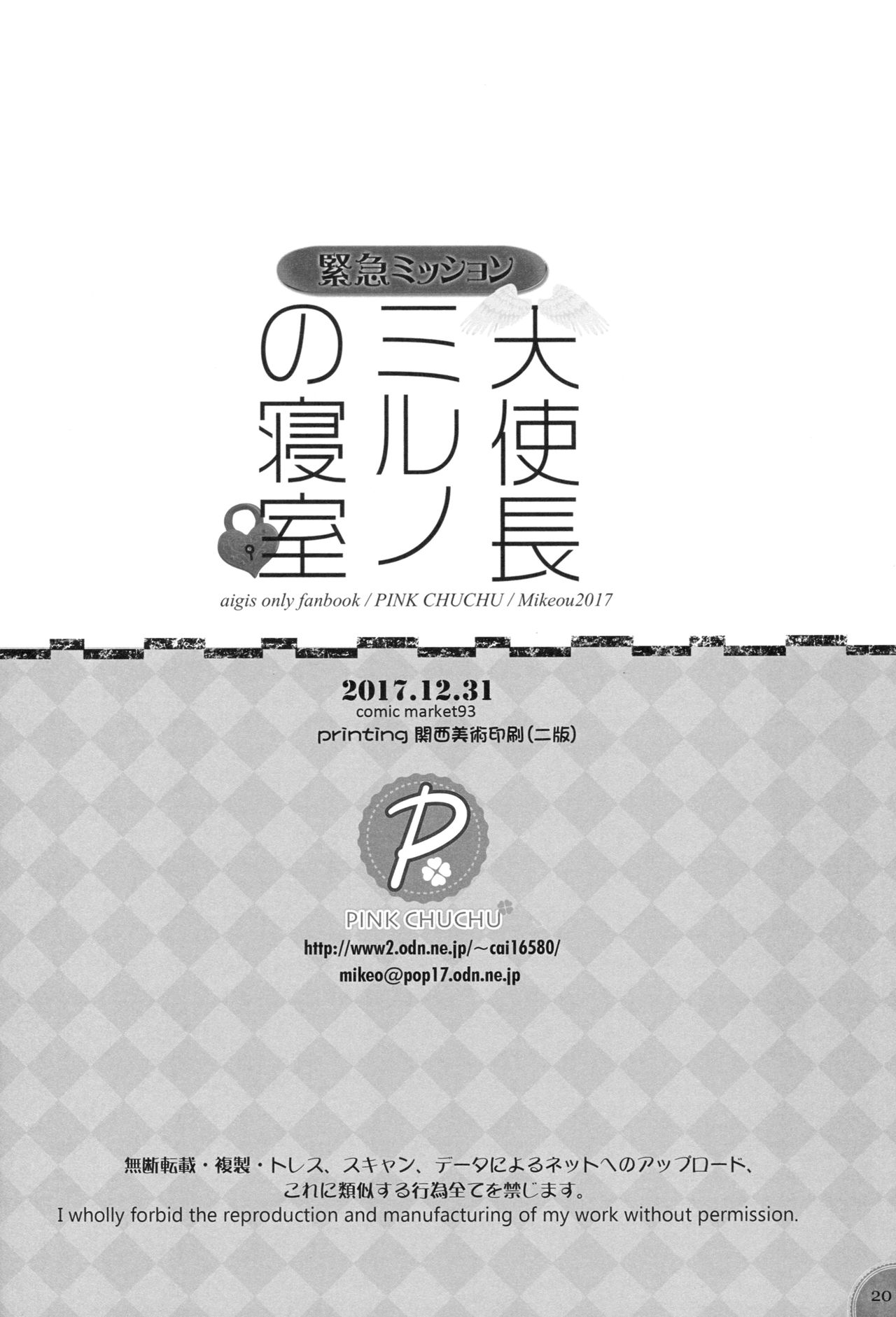 (C93) [PINK CHUCHU (みけおう)] 緊急ミッション 天使長ミルノの寝室 (千年戦争アイギス)