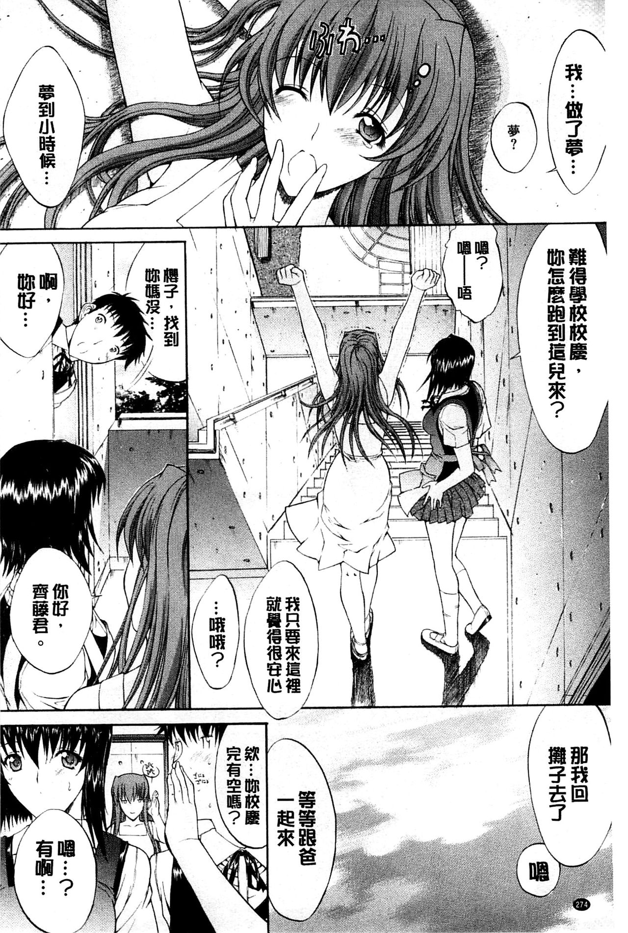 [鬼ノ仁] きみのなか [中国翻訳]