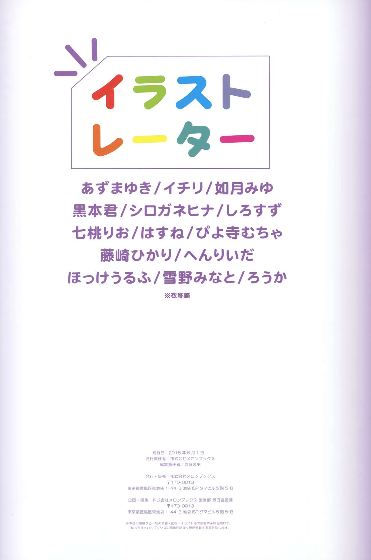 テーマ別画集第9弾「りとるもんすたぁ～りたぁ～んず」