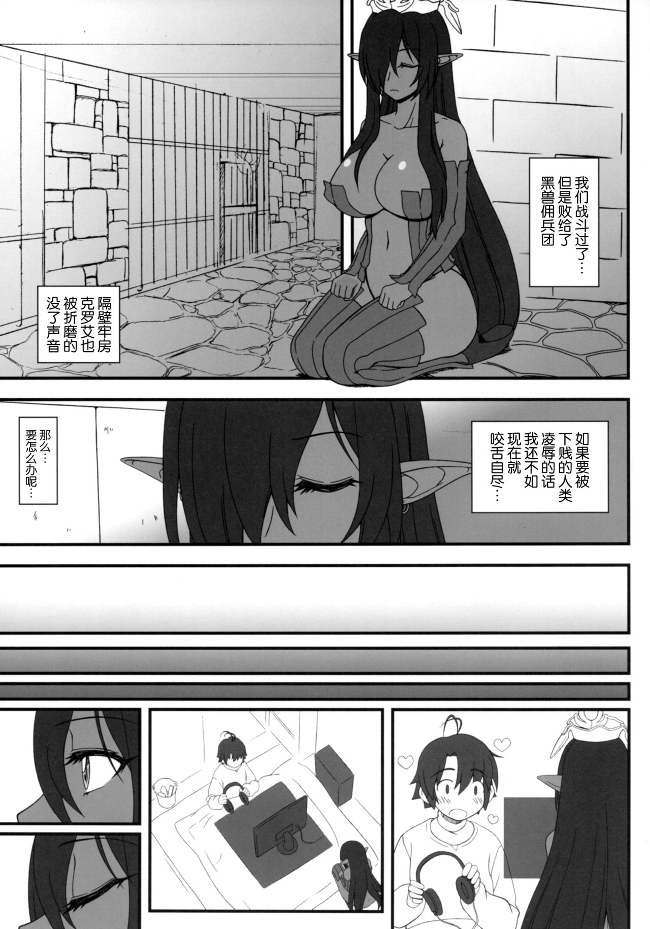 (C93) [我チ○コ書房 (孤蛮屋こばん)] 黒の女王の異世界性活 (黒獣～気高き聖女は白濁に染まる～) [中国翻訳]