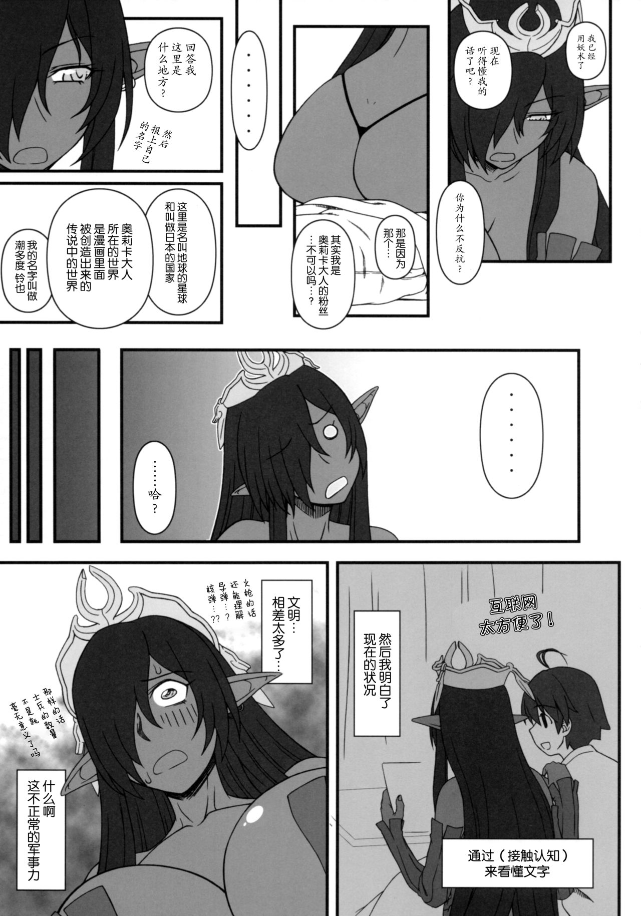 (C93) [我チ○コ書房 (孤蛮屋こばん)] 黒の女王の異世界性活 (黒獣～気高き聖女は白濁に染まる～) [中国翻訳]