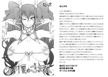 (C92) [大きな器 (新井大器)] 2017夏のごった煮 (対魔忍ユキカゼ)