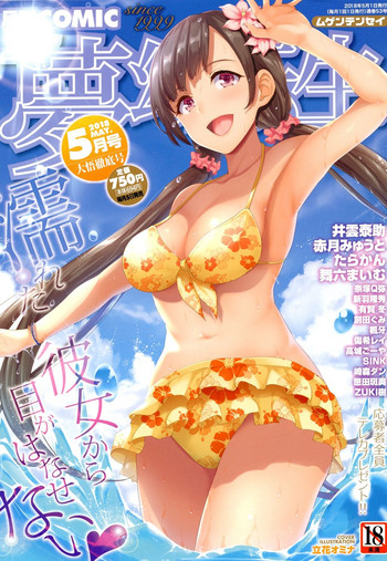 COMIC 夢幻転生 2018年5月号 [DL版]