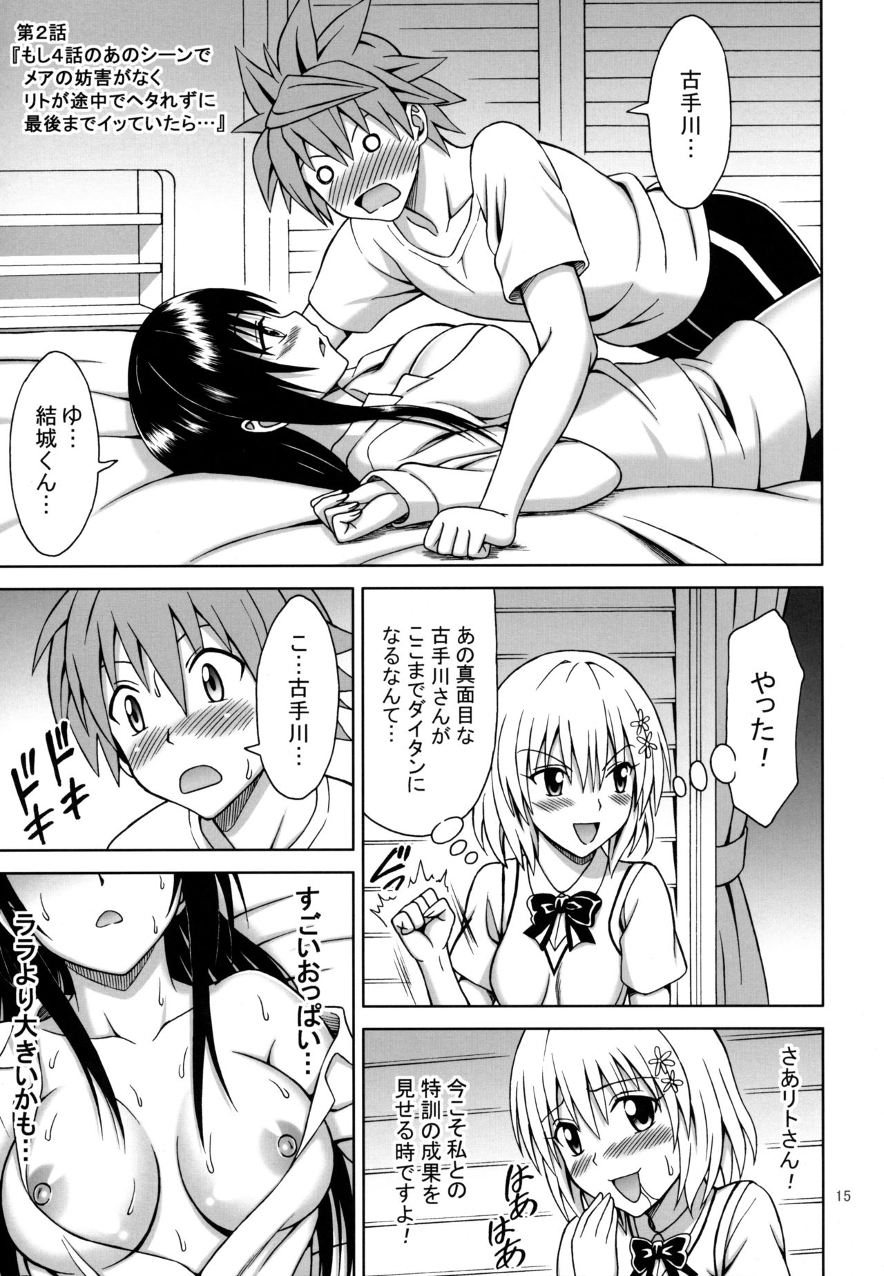 (C80) [ぶれいんでっど (Eiジ)] 私はハレンチな女かもしれない (To LOVEる ダークネス) [ページ欠落]