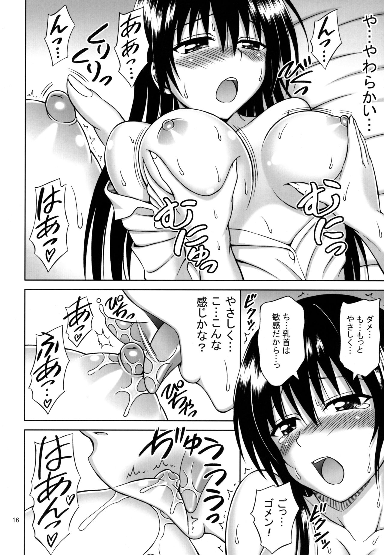 (C80) [ぶれいんでっど (Eiジ)] 私はハレンチな女かもしれない (To LOVEる ダークネス) [ページ欠落]