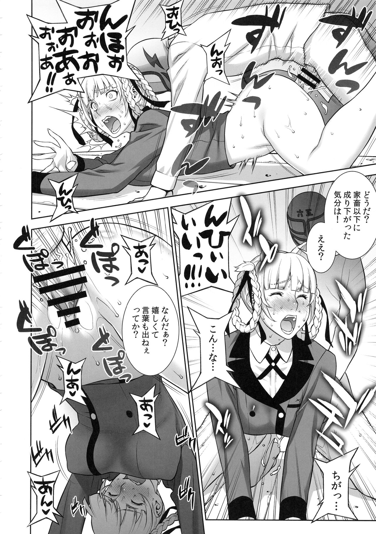 (COMIC1☆13) [もっちー王国 (もっちー)] 負けも負けたり5000兆円！ (賭ケグルイ)