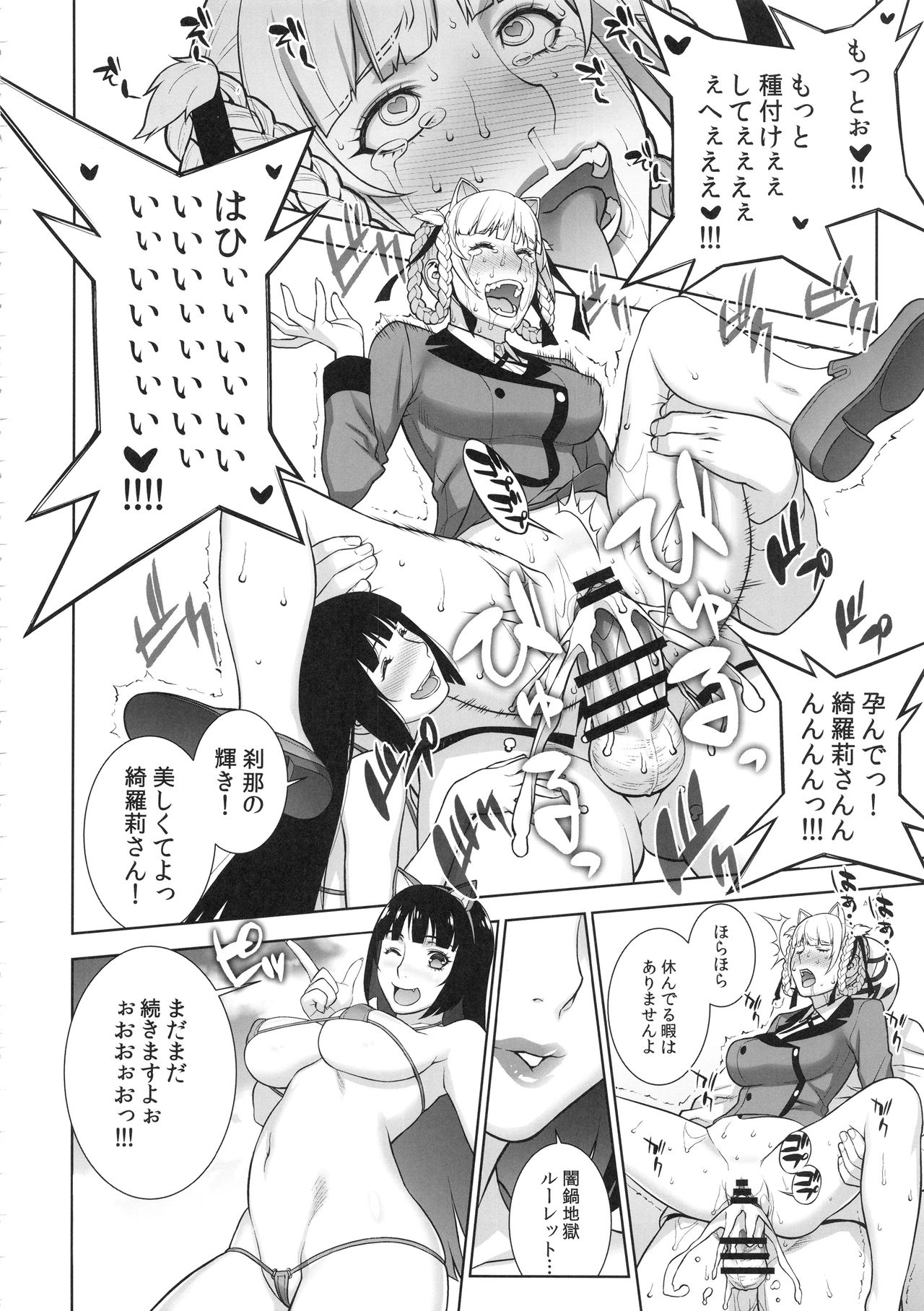 (COMIC1☆13) [もっちー王国 (もっちー)] 負けも負けたり5000兆円！ (賭ケグルイ)